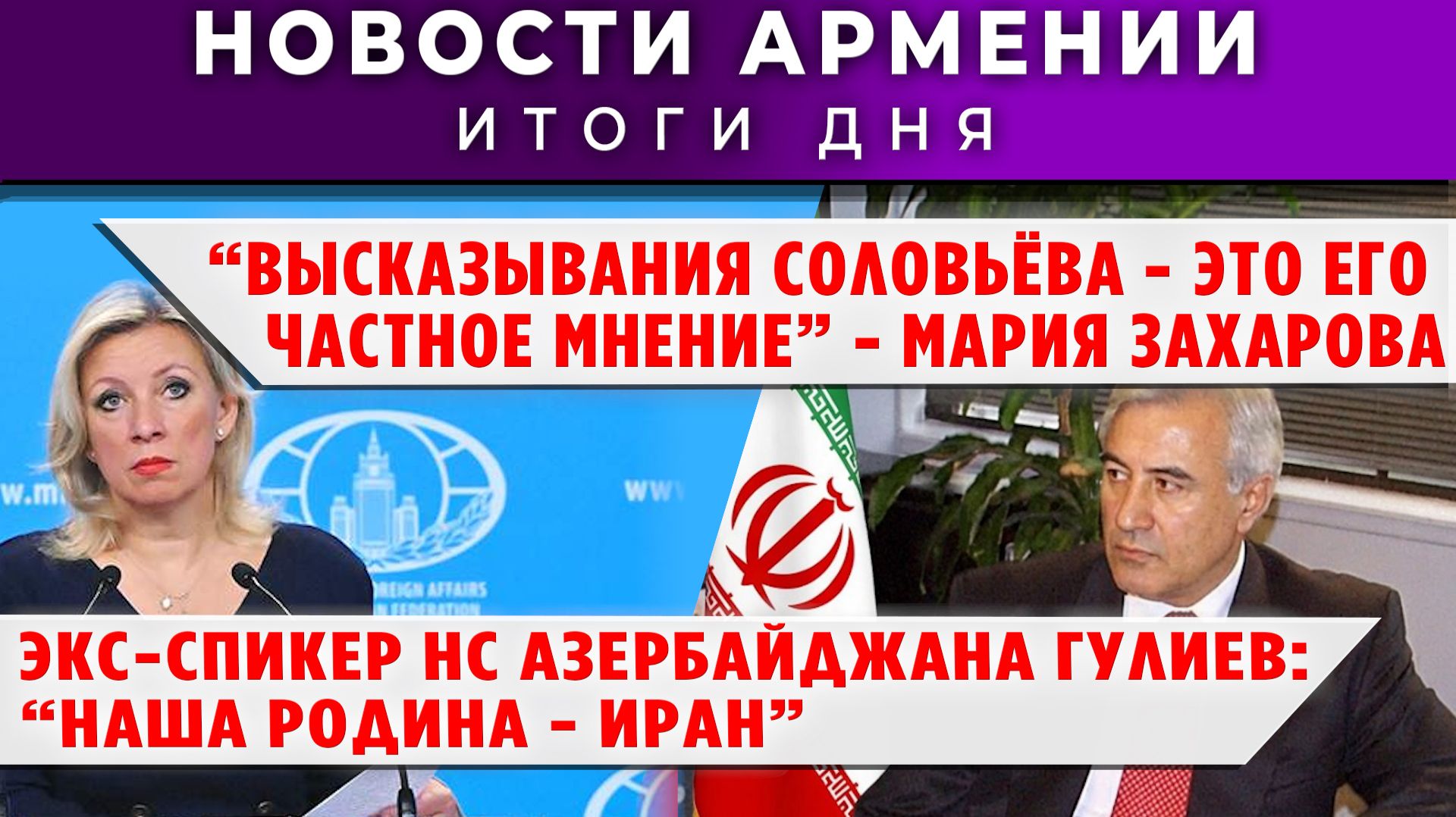 Новости Армении и Диаспоры | 16 января 2026 смотреть онлайн