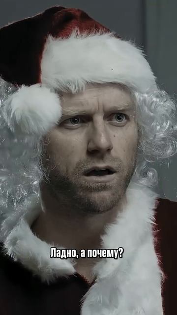 настоящий Санта учит Санту из торгового центра смотреть онлайн