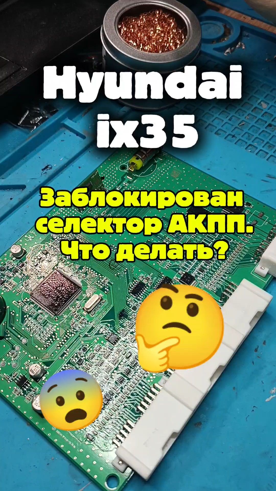 Hyundai Ix35 не переключается селектор. Селектор заблокирован!!! Что делать?!