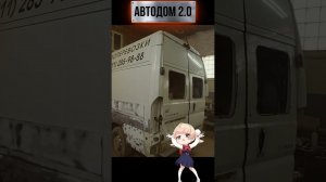 АВТОДОМ 2.0. Подготовка к покраске. Кузовные работы. Подготовка к лету.  Автодом ремонт. #vanlife