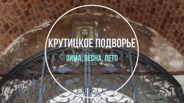 Крутицкое подворье смотреть онлайн