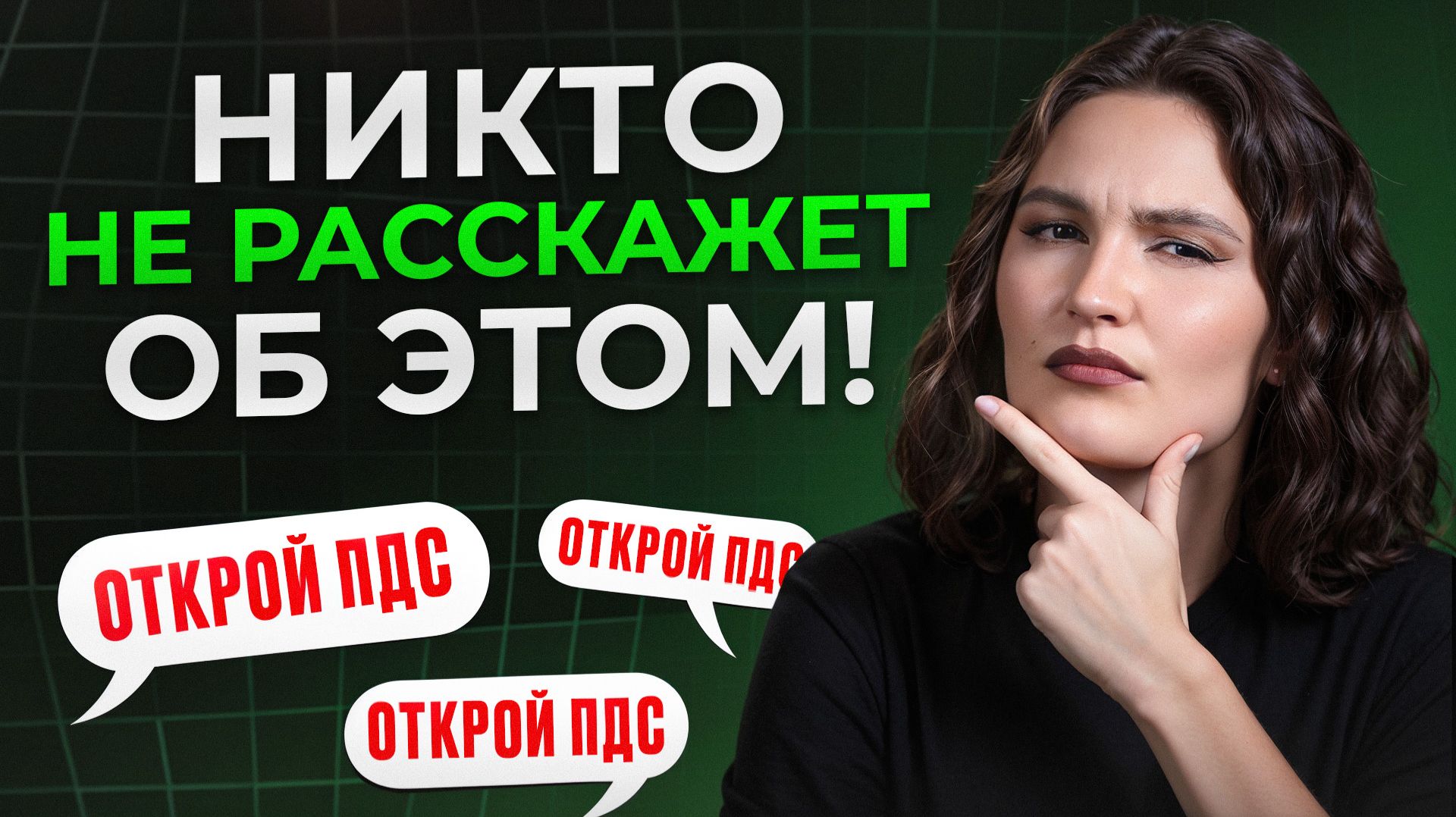 ВЫГОДА или ОБМАН от государства?! / Вся ПРАВДА про ПДС смотреть онлайн
