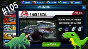 #JURASSIC WORLD THE GAME # 105 НОВЫЙ МЕСЯЧНЫЙ ИВЕНТ! РЕЦЕПТ ГИБРИДА!