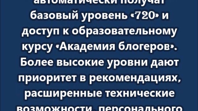 Rutube вводит мотивирующие систему уровней для авторов контента смотреть онлайн