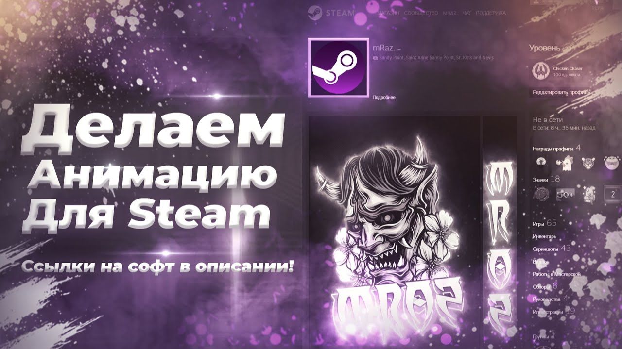 😱КАК СДЕЛАТЬ АНИМИРОВАННЫЙ ЧЁРНЫЙ ПРОФИЛЬ В STEAM😱 ЧЕРЕЗ ИЛЛЮСТРАЦИЮ — ПОЛНЫЙ ГАЙД смотреть онлайн