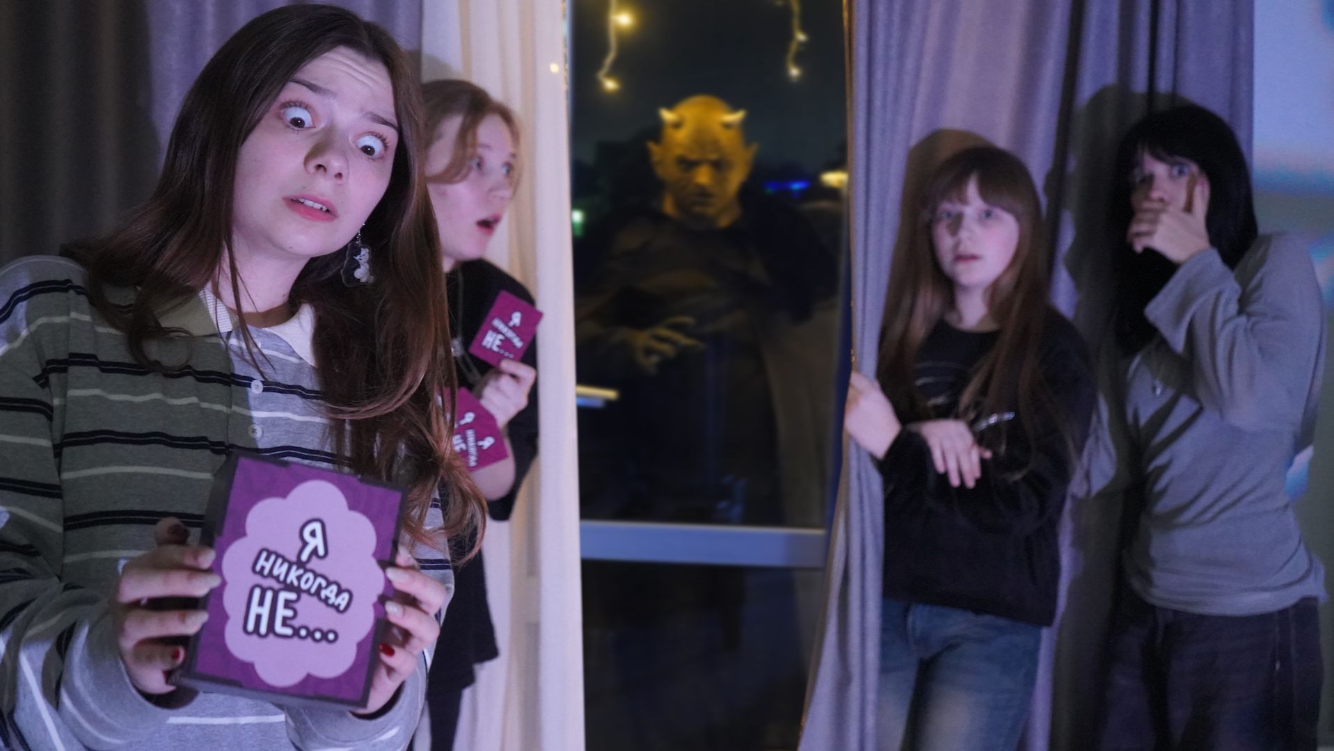 ПРОКЛЯТАЯ ИГРА "Я НИКОГДА НЕ" МЫ СЫГРАЛИ В НЕЕ И ДЕМОН ПРИШЁЛ! смотреть онлайн