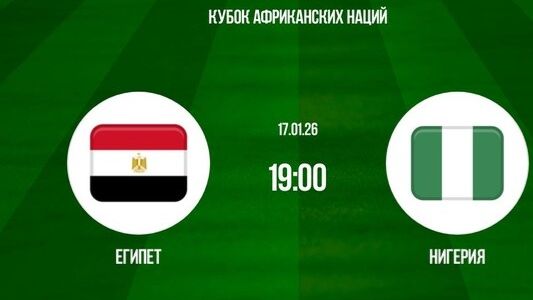 Кубок Африки! Египет-Нигерия! Превью Матча!