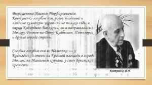 Ковтуненко И.П.