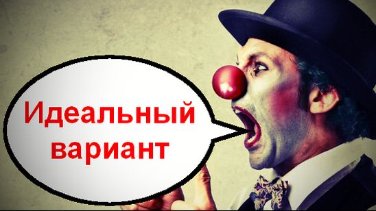 Идеальный вариант _ Мошенники звонят по телефону