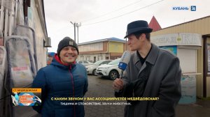 Медвёдовская | Нейрогимн №23