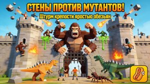 ARBS: СТЕНЫ ПРОТИВ МУТАНТОВ! 🧬🧱 МУТАНТЫ БЕРУТ ШТУРМОМ КРЕПОСТЬ! ПАДЁТ ПЕРЕД ЯРОСТЬЮ ОБЕЗЬЯН?