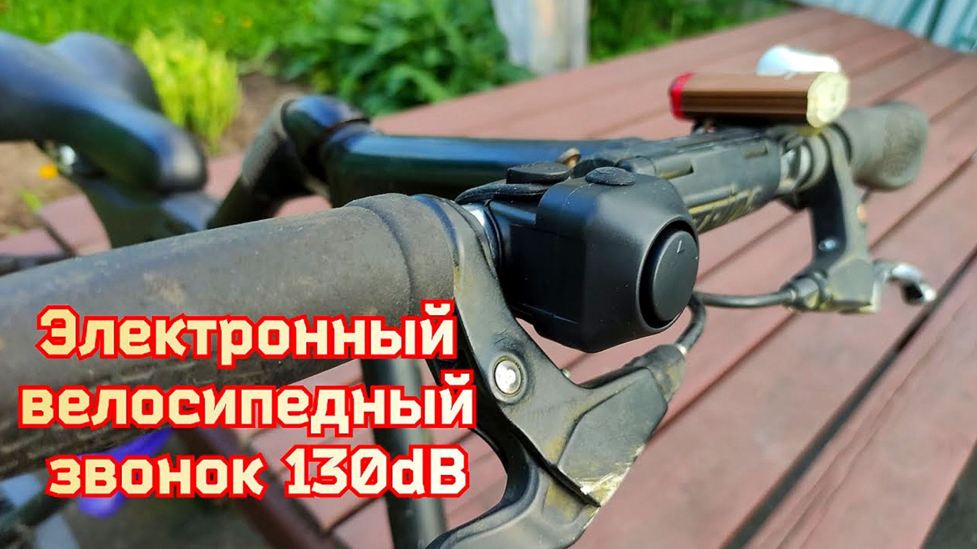 🔊Электронный велосипедный звонок 130dB смотреть онлайн