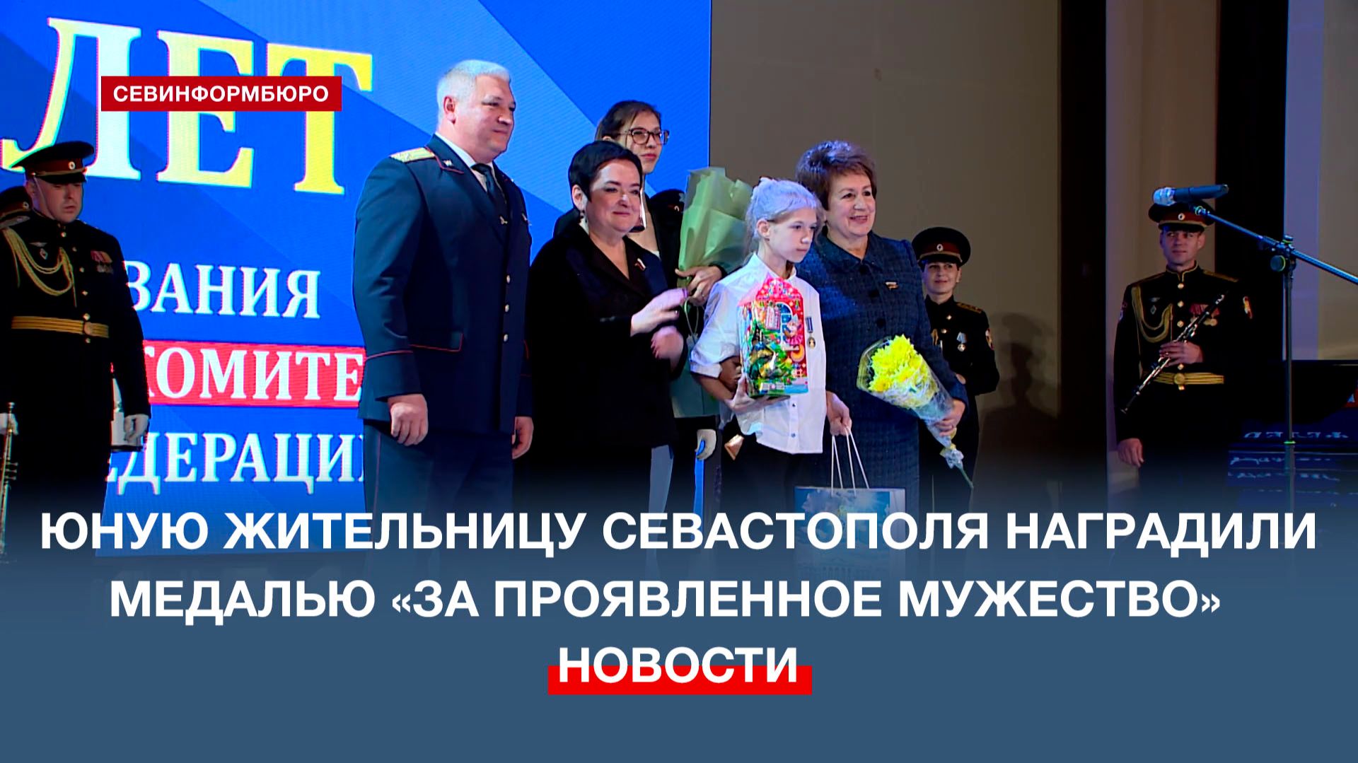 Юную жительницу Севастополя наградили памятной медалью «За проявленное мужество» смотреть онлайн