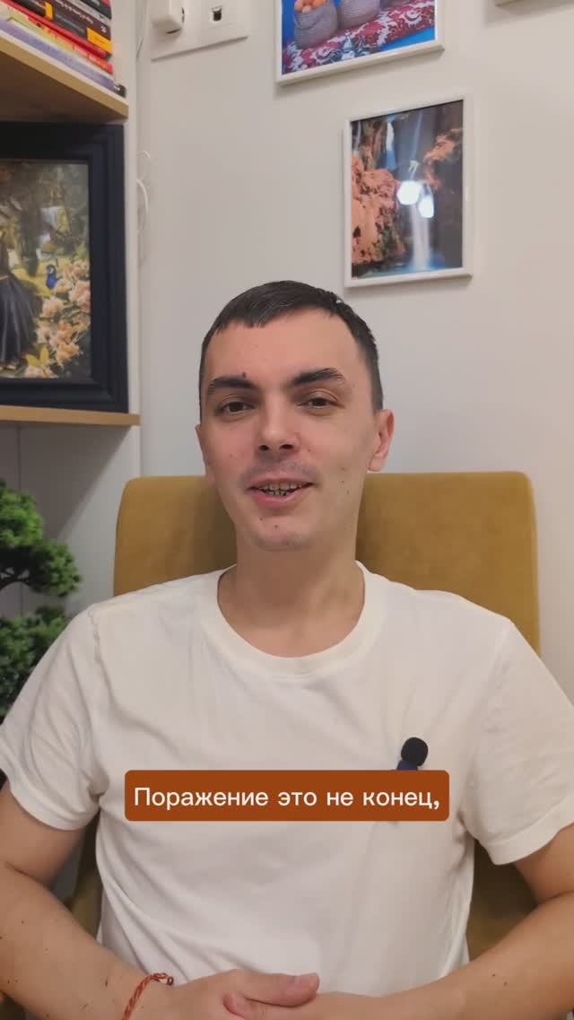 Поражение - это не конец, а врата в новое начало... смотреть онлайн