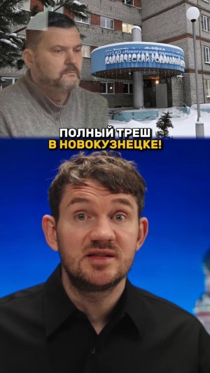 Полный ТРЕШ в Новокузнецке!