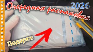 Сделал себе подарок на Новый год и Рождество l Распаковка монет #подарок #распаковка #бандероль