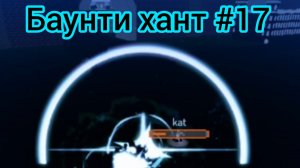 БАУНТИ ХАНТ #17 В БЛОКС ФРУТС [убил 20-ти лямника]