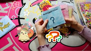 Распаковка бумажных сюрпризов ❤ моё первое видео🥳