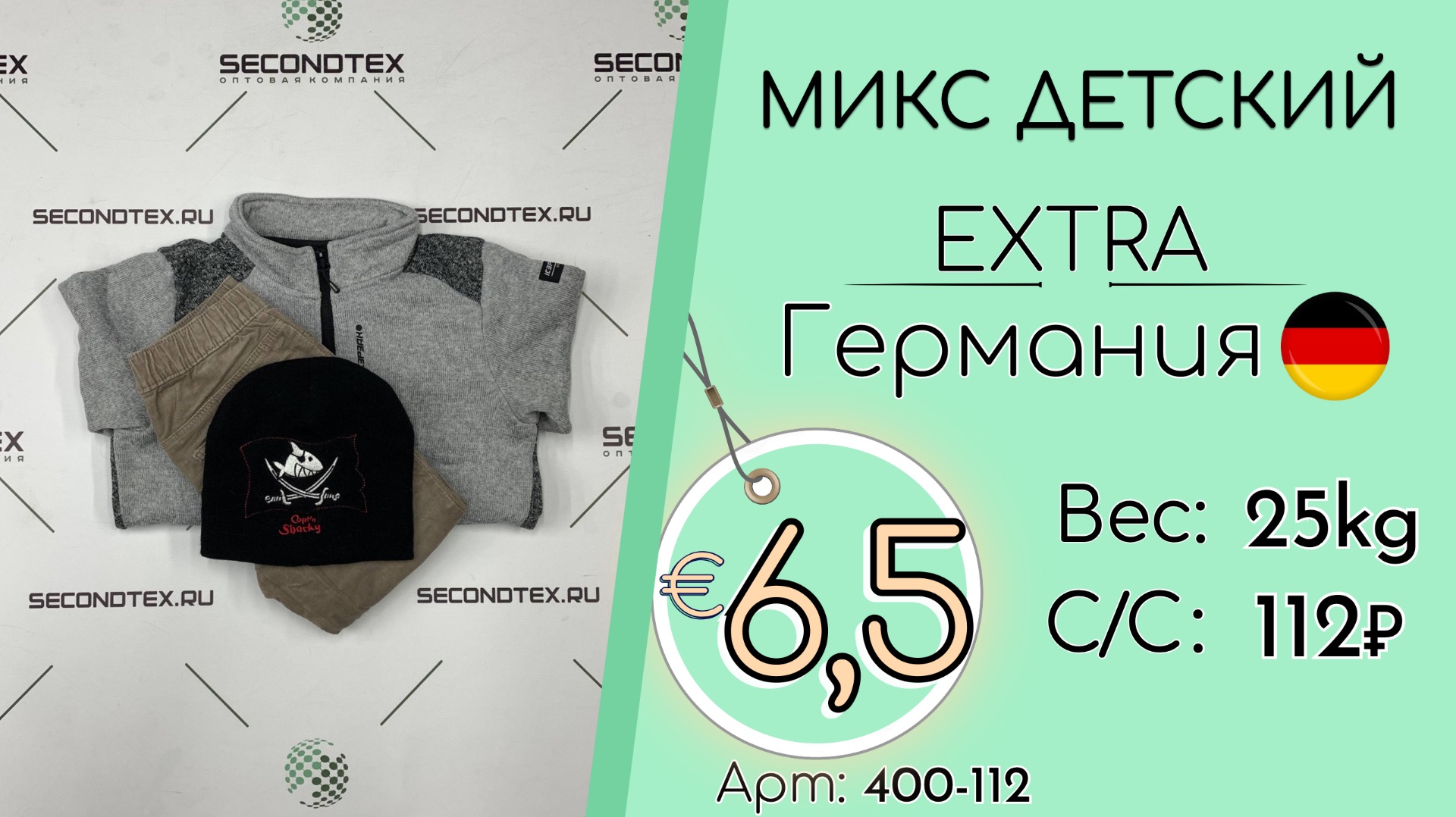Продано! 400-112 #3224 Микс детский Экстра Осень-зима Германия