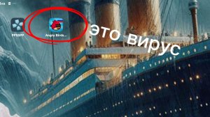 обзор вируса «Angry Birds Luhansk port»