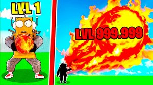 ОГНЕНЫЙ ШАР от 1 ДО 999.999 УРОВНЯ😱 САМЫЙ МОЩНЫЙ ОГНЕННЫЙ ШАР в МИРЕ ROBLOX Fireball Training