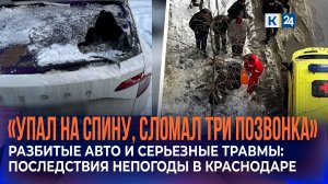 Десятки автомобилей пострадали от упавших с крыш сосулек в Краснодаре