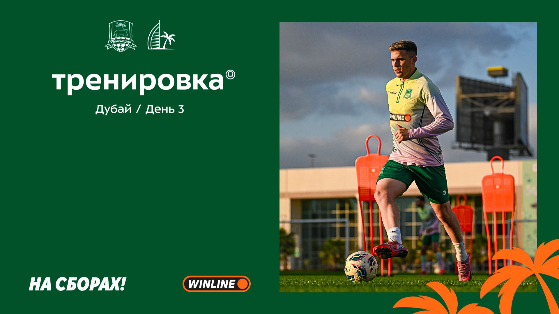 Быки на сборах. День 3. смотреть онлайн