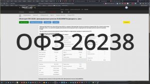Государственная облигация ОФЗ 26238, на 2026 год.
