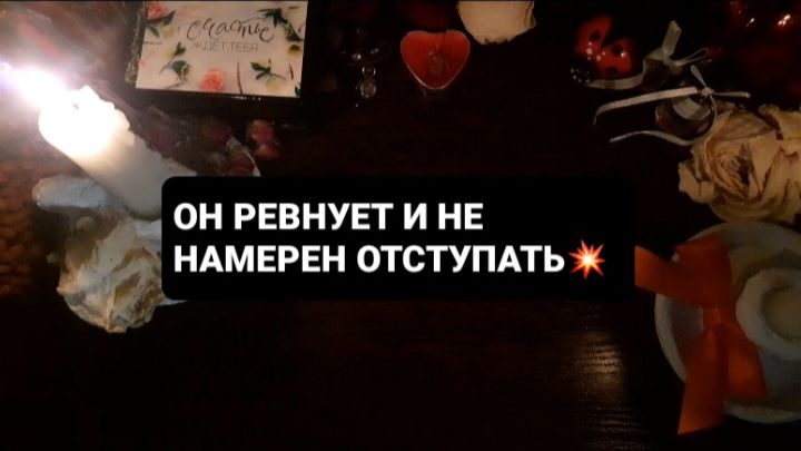 ОН РЕВНУЕТ! СВЯТОЧНЫЕ ГАДАНИЯ смотреть онлайн