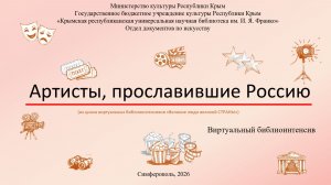 Имя России: голоса и лики эпохи