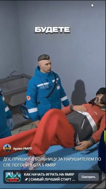 ДПС ПРИШИЛ В БОЛЬНИЦУ ЗА НАРУШИТЕЛЕМ ПОСЛЕ ПОГОНИ В GTA 5 RMRP смотреть онлайн