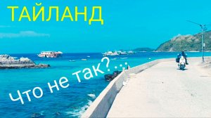 ТАЙЛАНД - что НЕ ТАК с мировым курортом? Показываю ВСЮ Правду! из неизданного