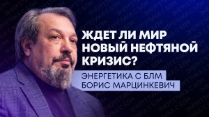 Ситуации в Венесуэле и Иране, цены на нефть, удары Украины по КТК и «коридор Трампа» в Армении