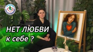 Самый эффективный способ развить ЛЮБОВЬ к себе. Эгоизм ли это?!...