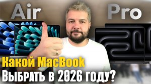 💻Не покупай MacBook в 2026, пока не посмотришь это видео!