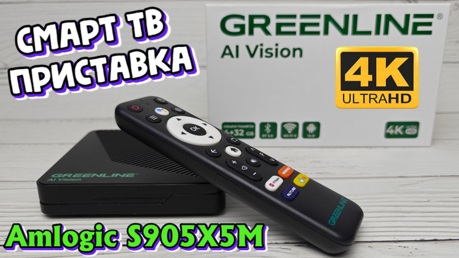 СМАРТ ТВ ПРИСТАВКА GREENLINE на процессоре Amlogic S905X5M полный обзор смотреть онлайн