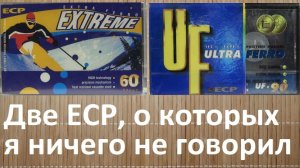 Кассеты ЕСР. Одна из них НОВОДЕЛ?