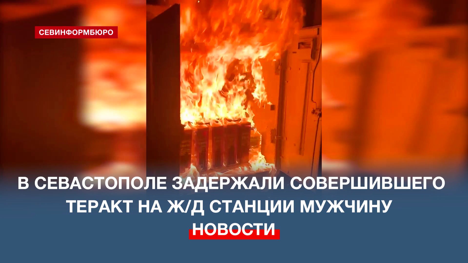Подготовку и совершение терактов в Севастополе пресекли сотрудники ФСБ смотреть онлайн