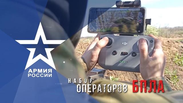 НАБОР ОПЕРАТОРОВ БПЛА (ВЫПЛАТЫ 2,4 и 5 млн)