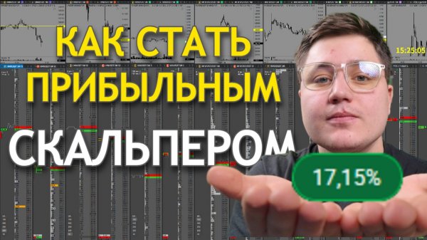 КАК Я ВЫШЕЛ В СКАЛЬПИНГЕ НА 1000$ В ДЕНЬ | КАК СТАТЬ ПРИБЫЛЬНЫМ ТРЕЙДЕРОМ
