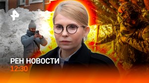 Эвакуация Киева / Суд над Тимошенко / Контролируемая лавина / РЕН Новости 16.01, 12:30