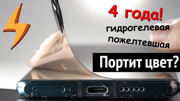 Старая Плёнка ПОРТИТ цвета OLED? (ARGUMENT600)