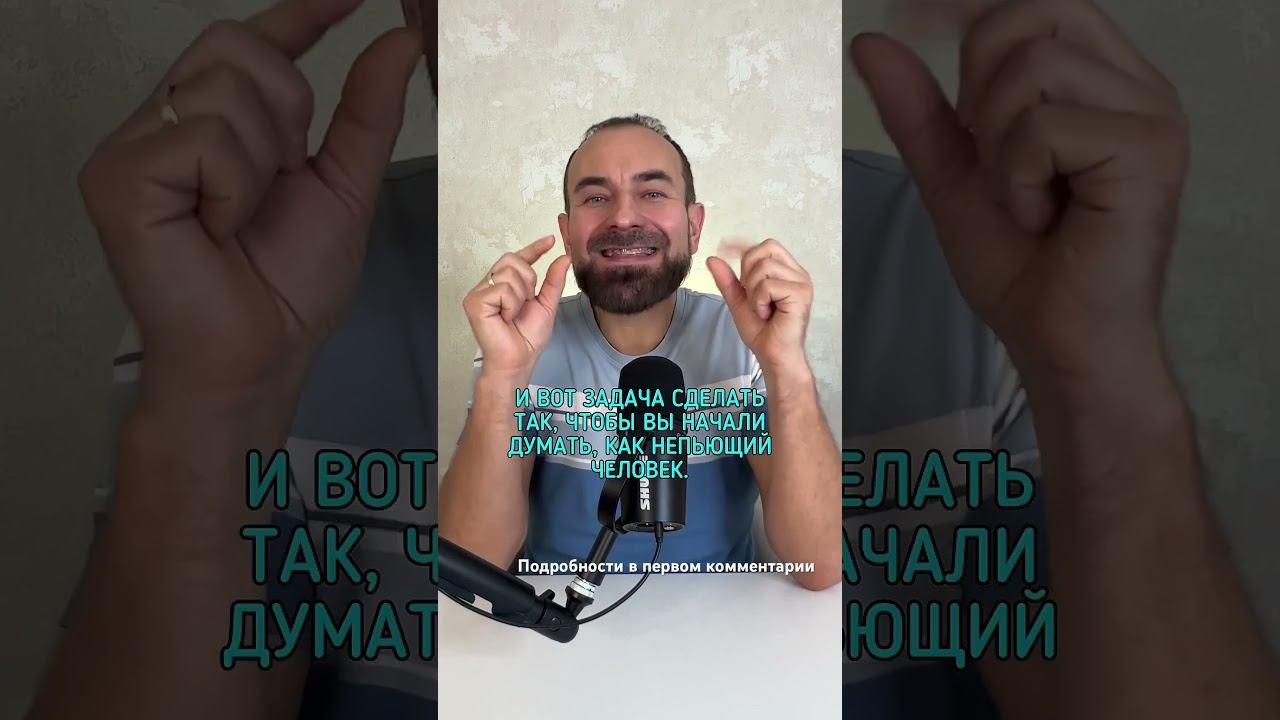 Как настроить свой мозг на отказ от алкоголя #броситьпить #лечениеалкоголизма #какброситьпить смотреть онлайн