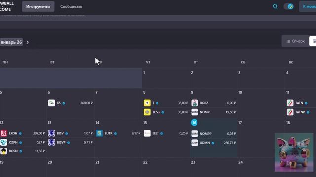 № 109. Январские дивиденды все. Готовлюсь к лету.