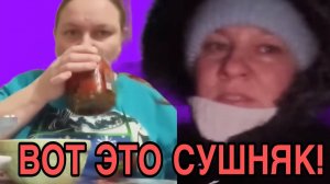 ВОТ ЭТО СУШНЯК! ОЛЬГА ИЗ ЗАУРАЛЬЯ. ОБЗОР.