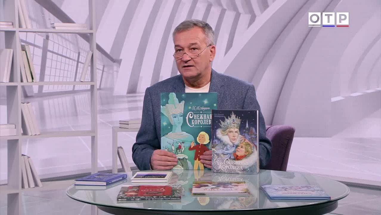 Николай Гоголь «Вечера на хуторе близ Диканьки», Х.К. Андерсен «Снежная королева» смотреть онлайн