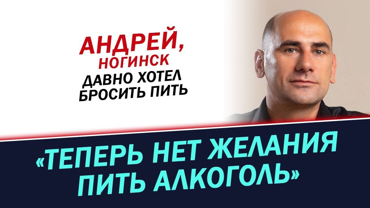 Теперь нет желания пить алкоголь. История Андрея смотреть онлайн