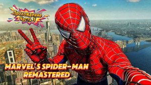 ЧЕЛОВЕК ПАУК - Marvel′s Spider-Man Remastered | ЧАСТЬ 3