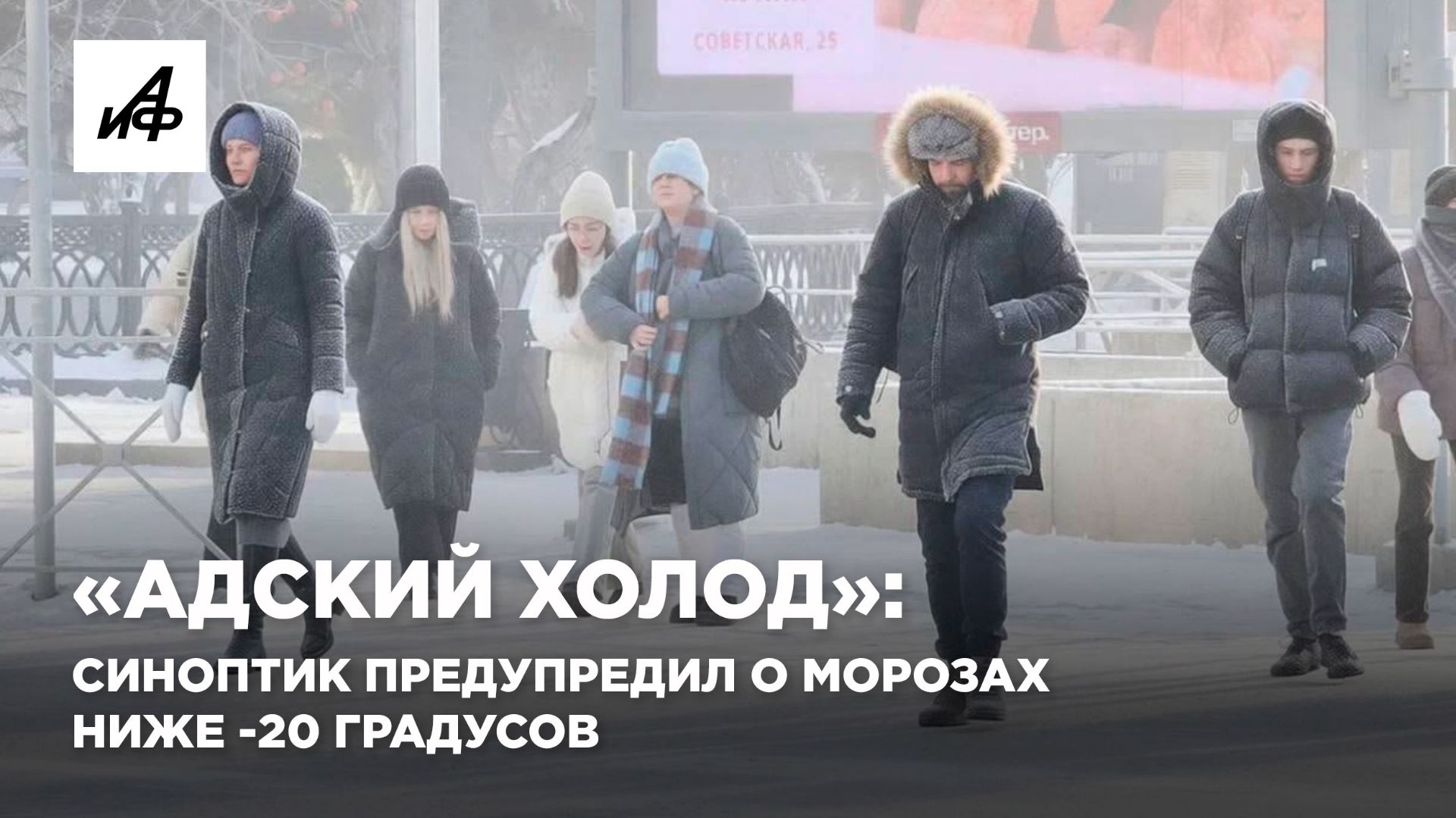 «Адский холод»: синоптик предупредил о морозах ниже -20 градусов смотреть онлайн