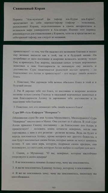 Коран сура 108 Аль-Каусар Обильный перевод Аль-мунтахаб смотреть онлайн